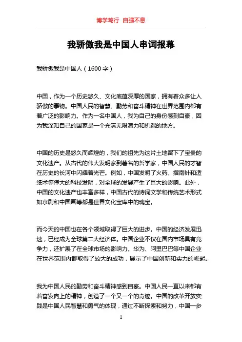 我骄傲我是中国人串词报幕