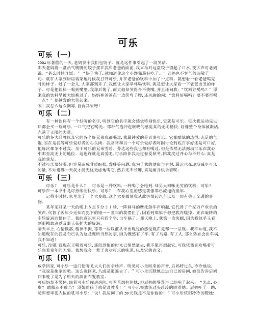 可乐作文共九篇