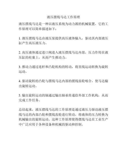 液压摆线马达工作原理