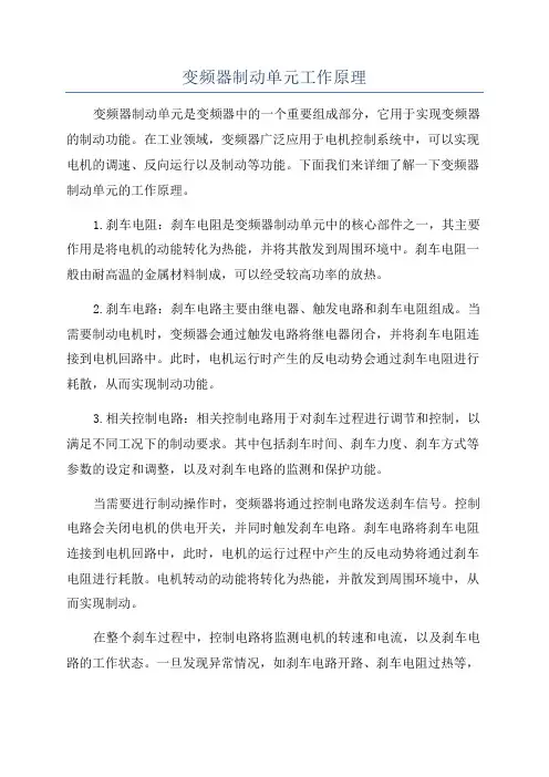 变频器制动单元工作原理