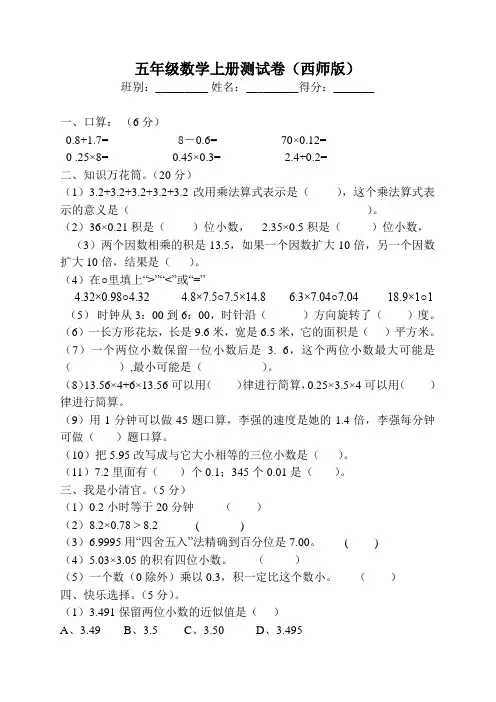 西师大版五年级数学上册期末测试卷