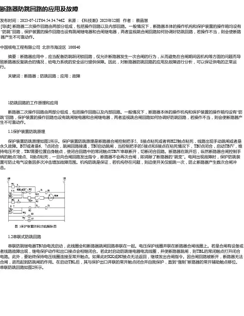 断路器防跳回路的应用及故障