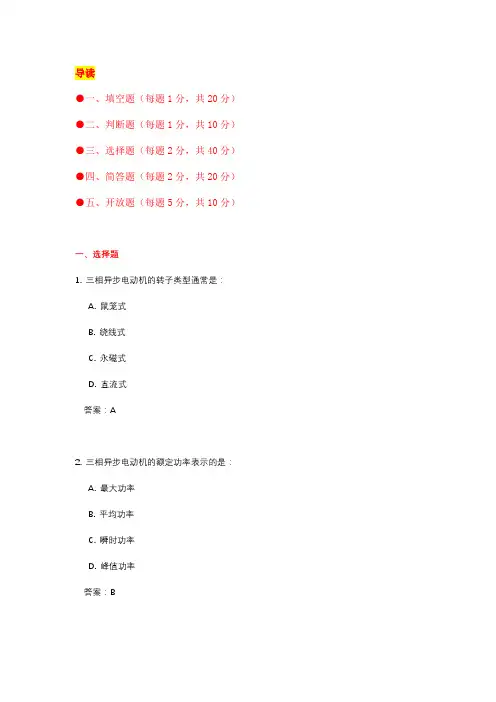 三相异步电动维修应用知识考题