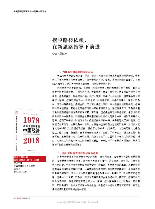 摆脱路径依赖，在新思路指导下前进