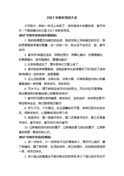 2017年新年贺词大全