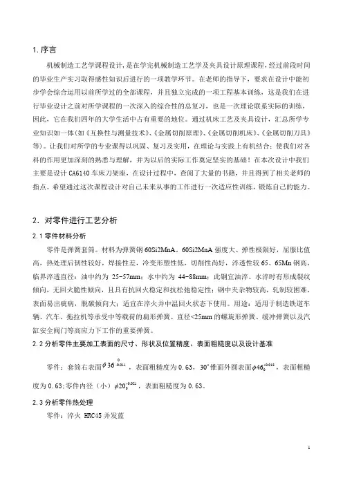 弹簧套筒零件的工艺规程及夹具设计