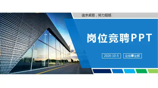 【原创】预备党员竞选PPT