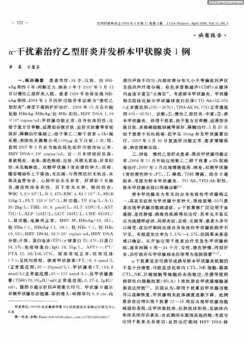 α-干扰素治疗乙型肝炎并发桥本甲状腺炎1例