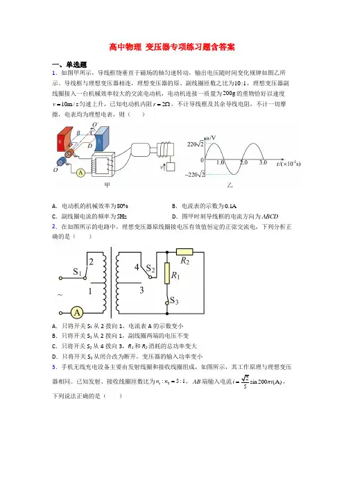 高中物理 变压器专项练习题含答案