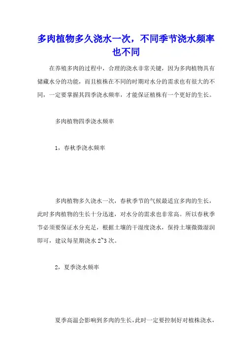 多肉植物多久浇水一次,不同季节浇水频率也不同