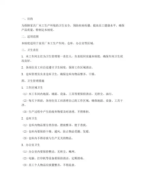 家具厂木工卫生管理制度