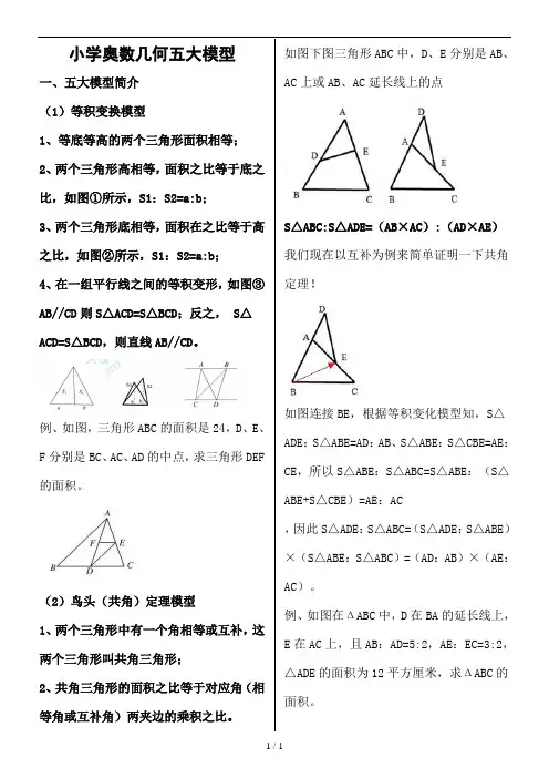 小升初数学几何五大模型纯wordA4幅面小边距适合打印编辑