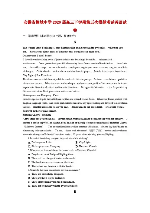 安徽省桐城中学2020届高三下学期第五次模拟考试英语试卷