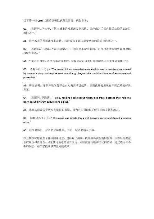 catti二级英语模拟试题