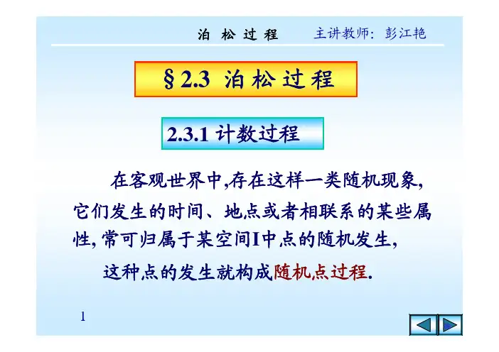 随机过程-电子科技大学-彭江燕 (17)