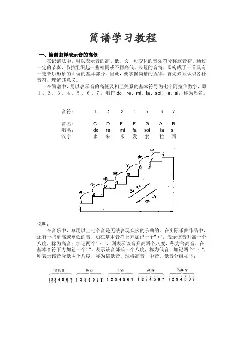 简谱学习教程