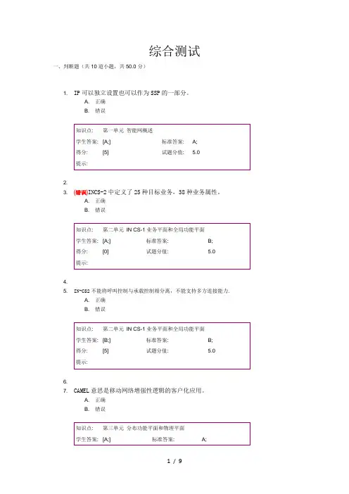 通信工程智能网阶段作业