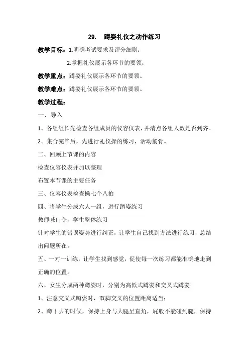 蹲姿礼仪之动作练习