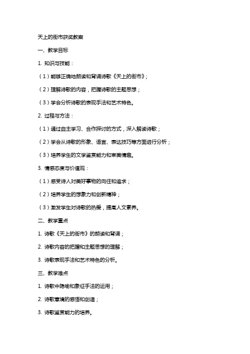 天上的街市获奖教案