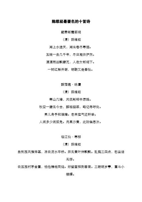 陈维崧最著名的十首诗