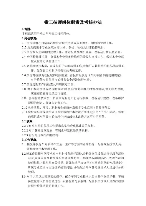 钳工技师岗位职责