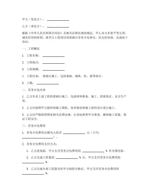 浆砌石劳务分包协议书模板