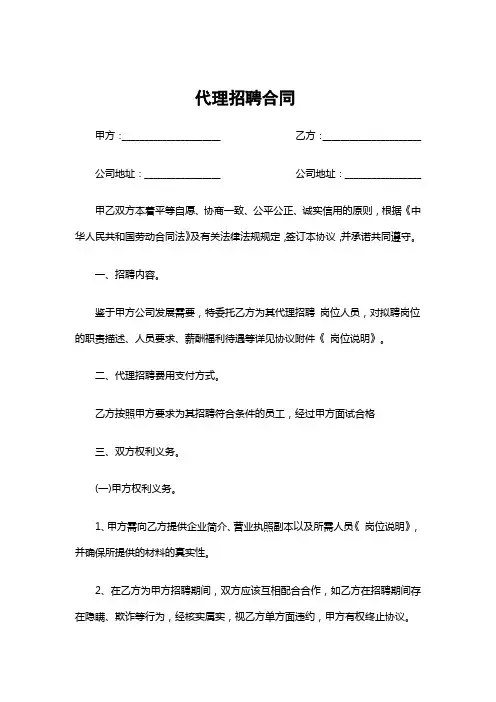代理招聘合作协议书精选5篇
