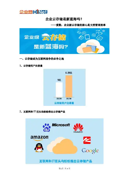 企业云存储是否为新蓝海专题探讨-爱数观点