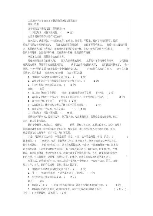 人教版小学五年级语文下册课外阅读复习题及答案