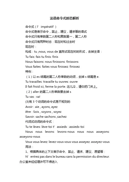 法语命令式时态解析
