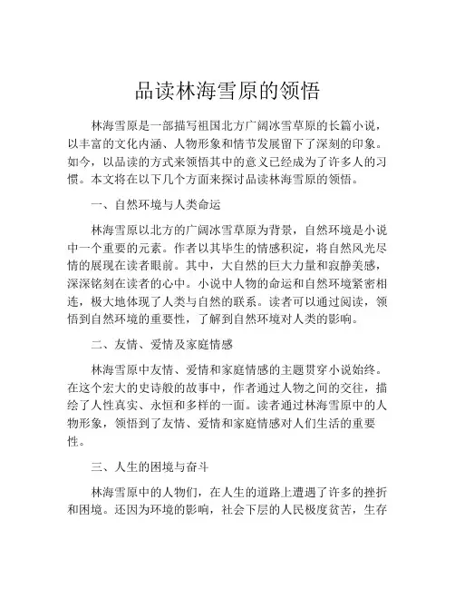 品读林海雪原的领悟
