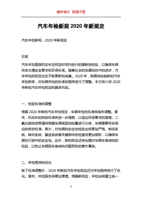 汽车年检新规2020年新规定
