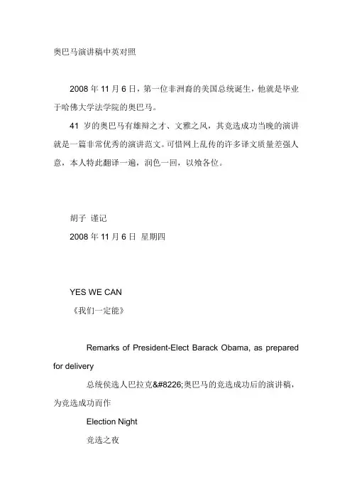 最新奥巴马《yes we can》演讲稿中英对照精编