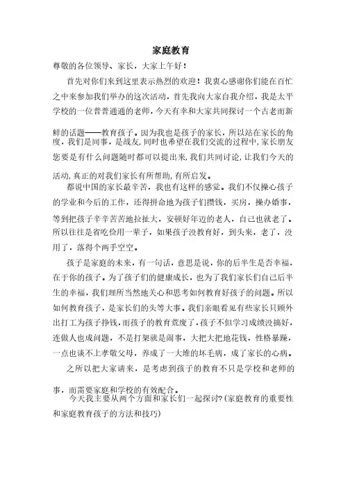 家庭教育讲座