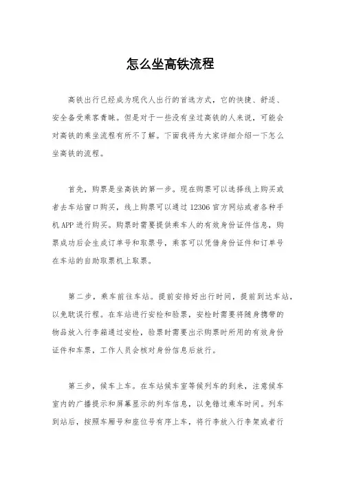 怎么坐高铁流程