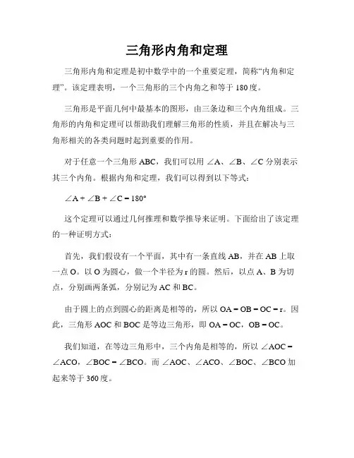 三角形内角和定理