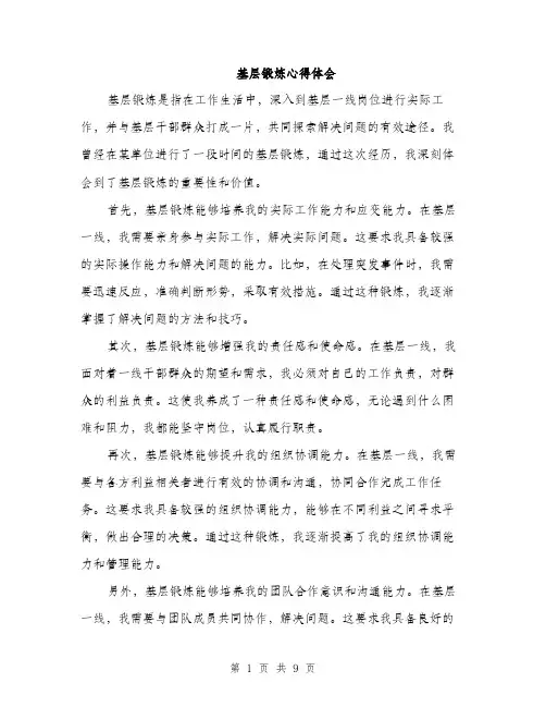 基层锻炼心得体会（5篇）