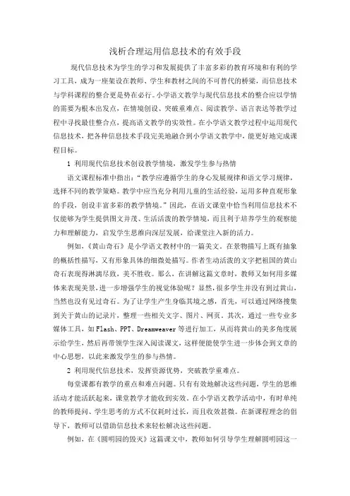 浅谈如何充分利用信息技术手段