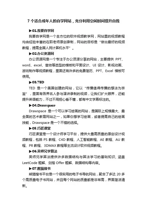 7个适合成年人的自学网站，充分利用空闲时间提升自我