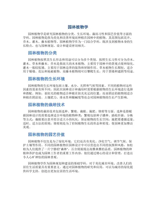 园林植物学