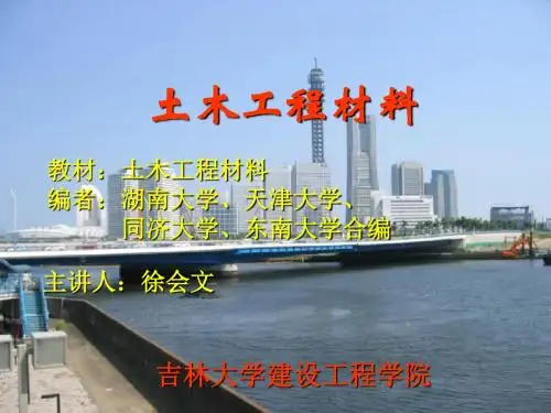 第三章-吉林大学