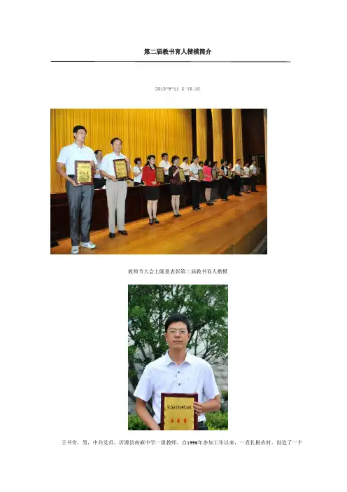 淄博市第二届教书育人楷模简介