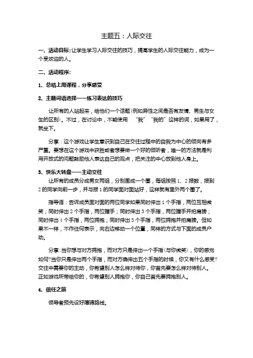 人际交往活动方案