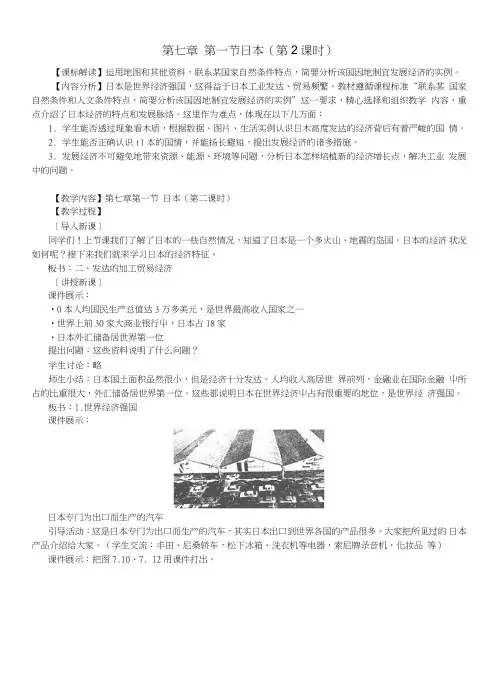 七年级地理下册第七章第一节日本(第2课时)教案(新版)新人教版.doc