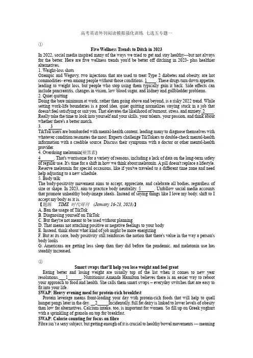 2023届高考英语二轮复习外刊阅读模拟强化训练七选五专题一
