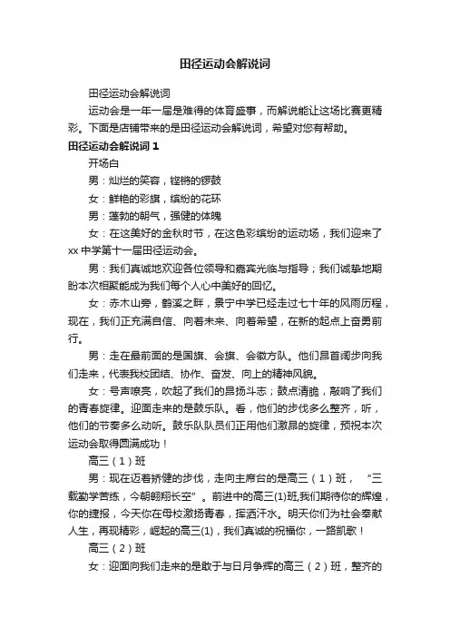 田径运动会解说词