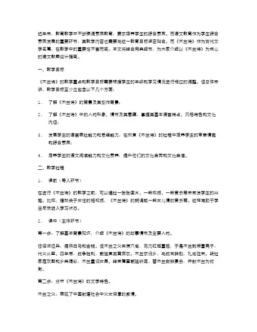 用典贴合教育目标——《木兰诗》语文教案设计指南