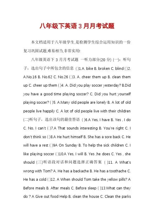 八年级下英语3月月考试题
