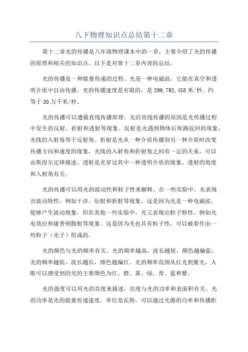 八下物理知识点总结第十二章