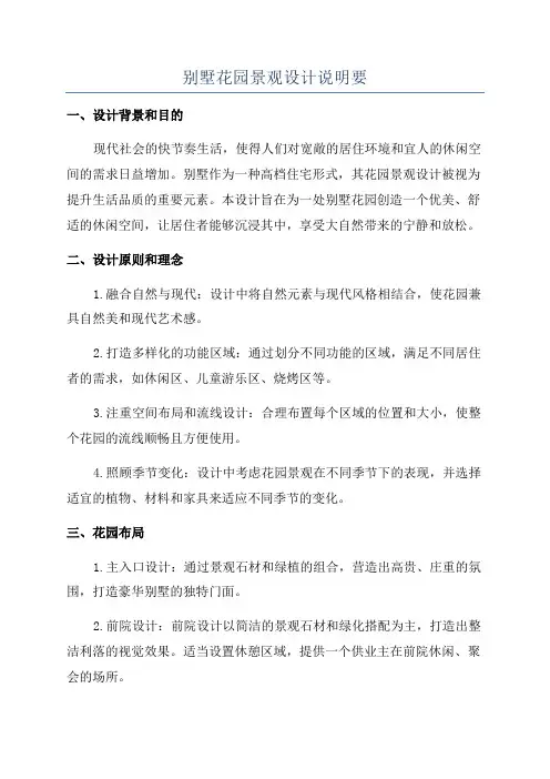 别墅花园景观设计说明要